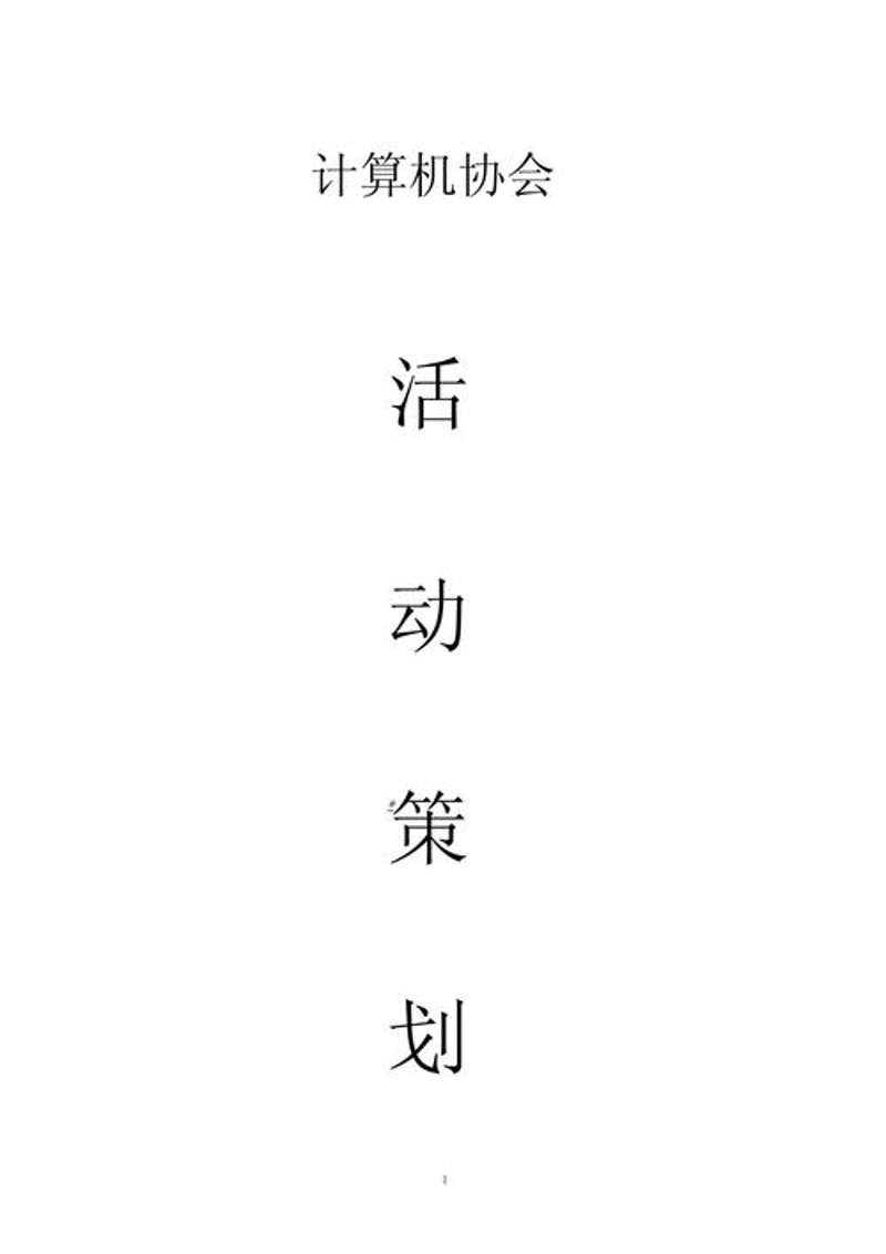 活动策划执行:打造难忘体验的艺术